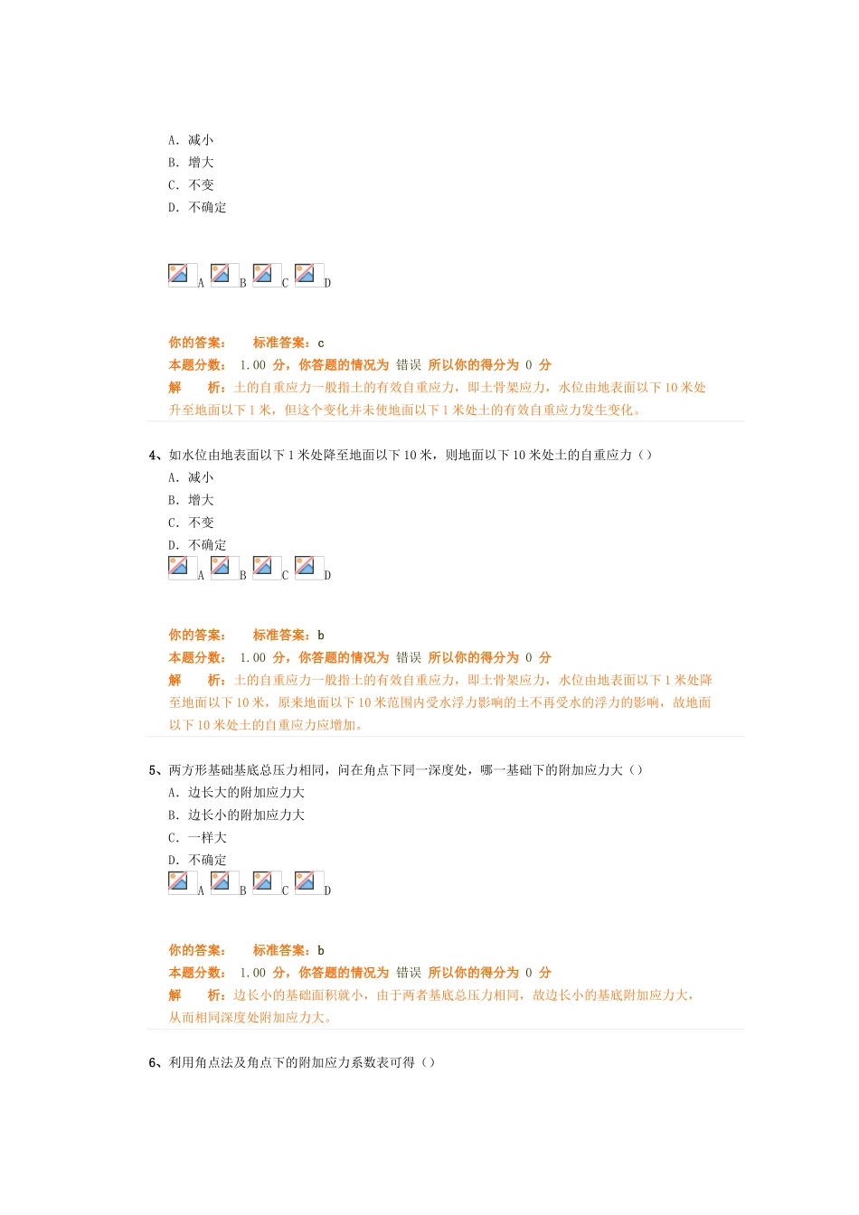 试卷名称：-一级结构基础科目精讲班第28讲作业卷_第2页