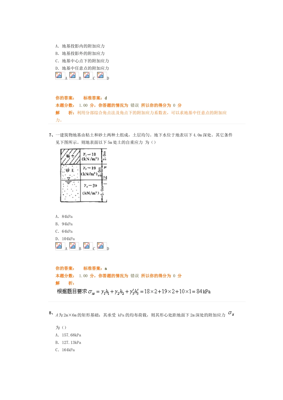 试卷名称：-一级结构基础科目精讲班第28讲作业卷_第3页