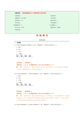 试卷名称：-一级结构基础科目精讲班第28讲作业卷
