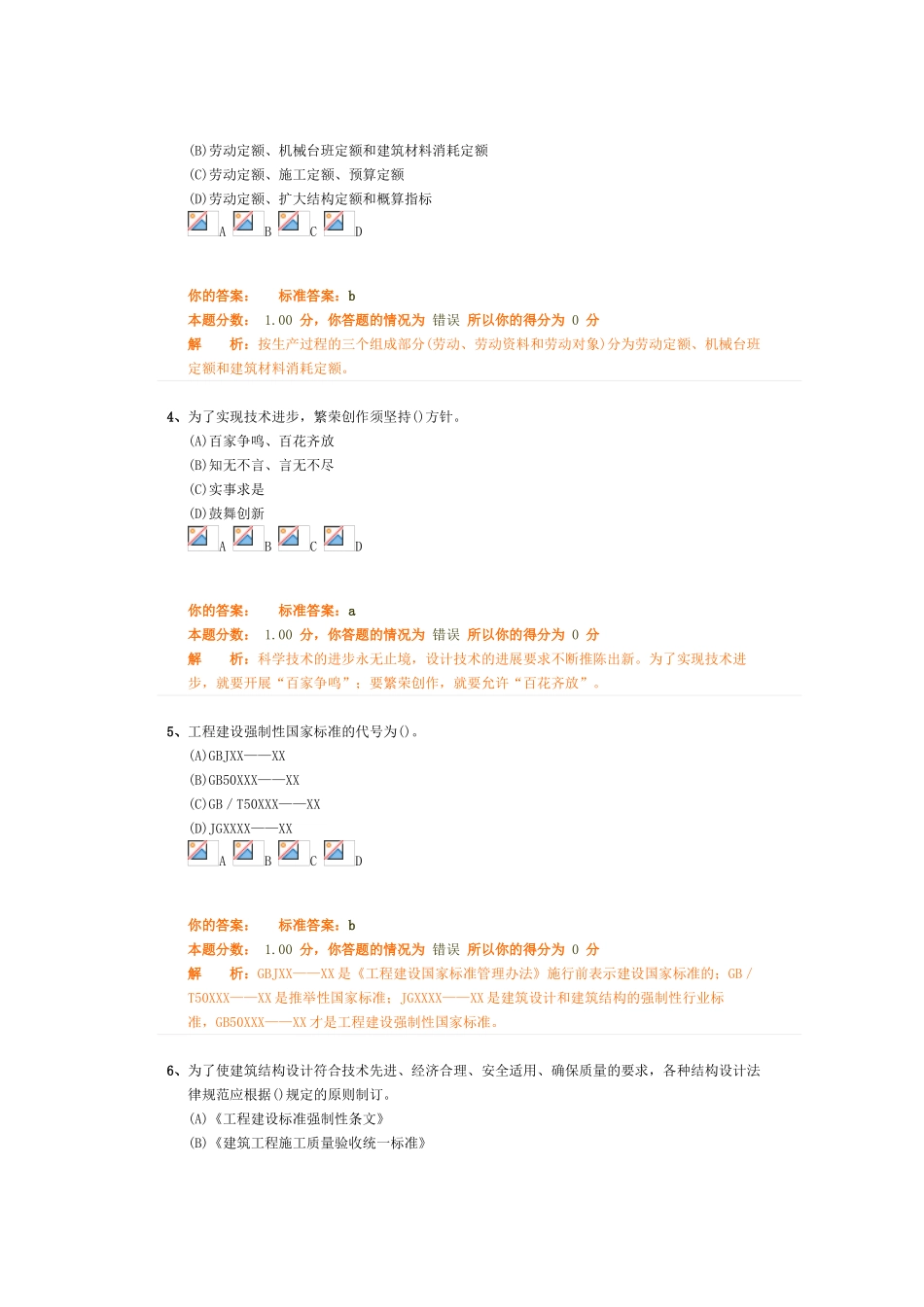 试卷名称：-一级结构基础科目精讲班第53讲作业卷_第2页