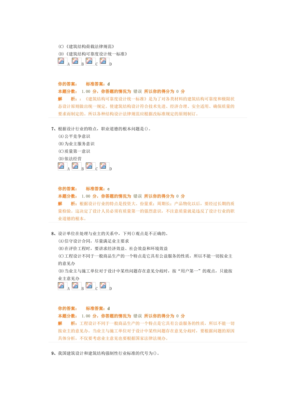 试卷名称：-一级结构基础科目精讲班第53讲作业卷_第3页