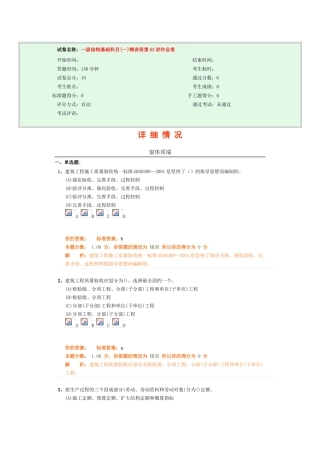 试卷名称：-一级结构基础科目精讲班第53讲作业卷