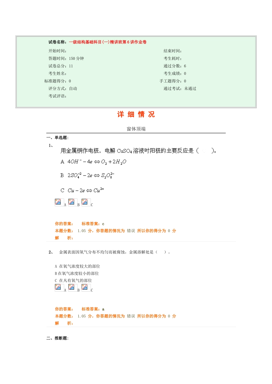 试卷名称：-一级结构基础科目精讲班第6讲作业卷_第1页