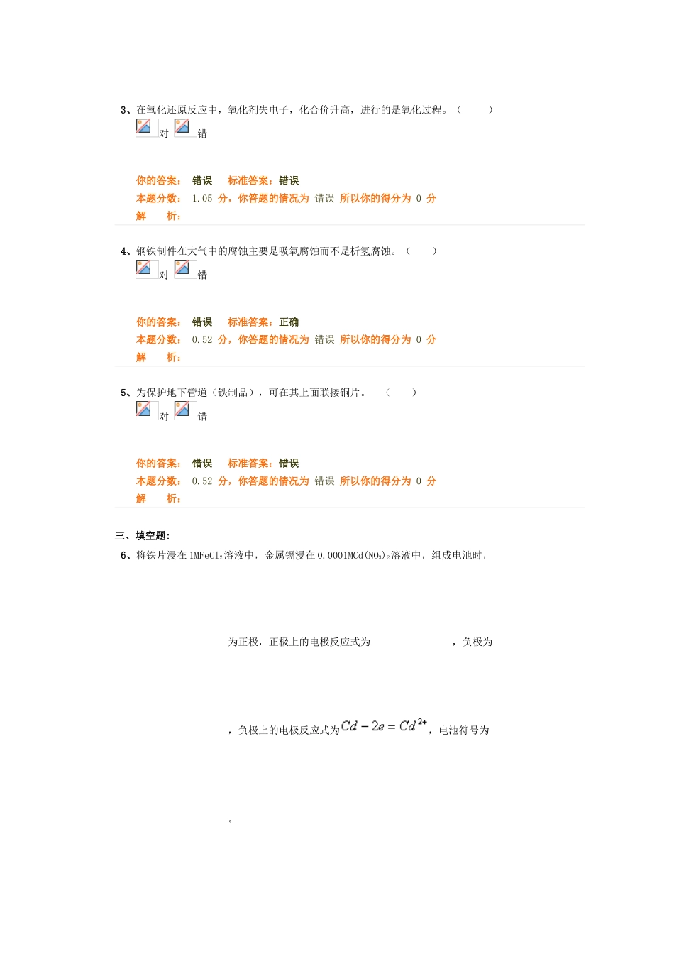 试卷名称：-一级结构基础科目精讲班第6讲作业卷_第2页