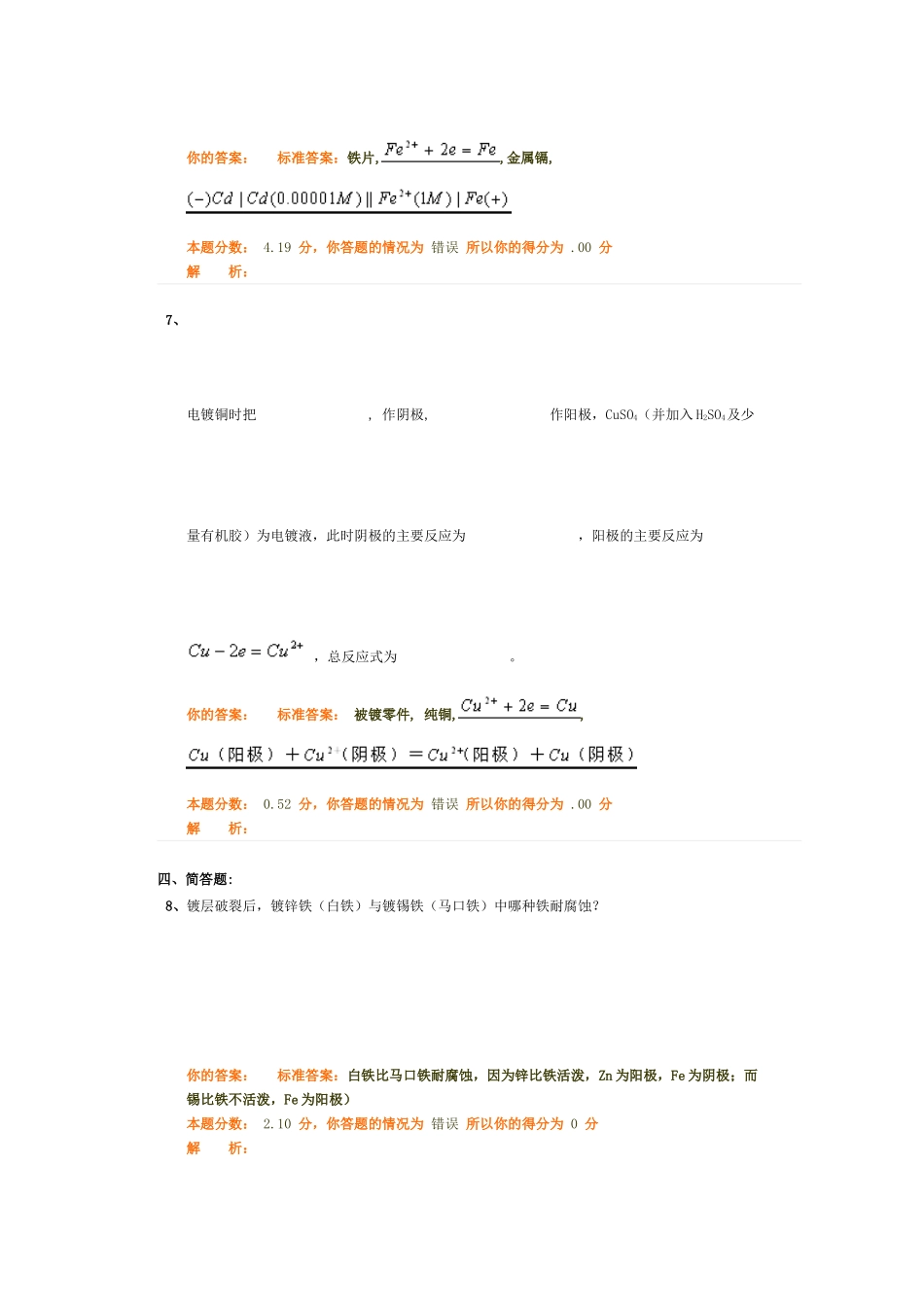 试卷名称：-一级结构基础科目精讲班第6讲作业卷_第3页