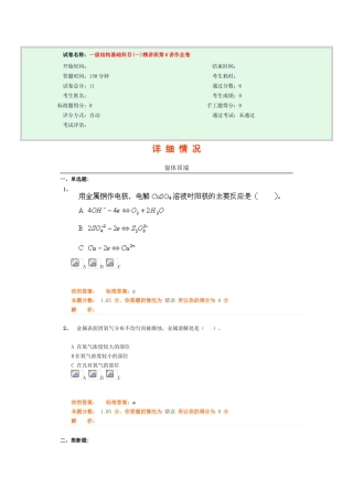试卷名称：-一级结构基础科目精讲班第6讲作业卷