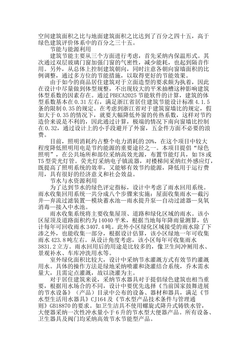 试图用绿色语言写就当今住宅_第2页