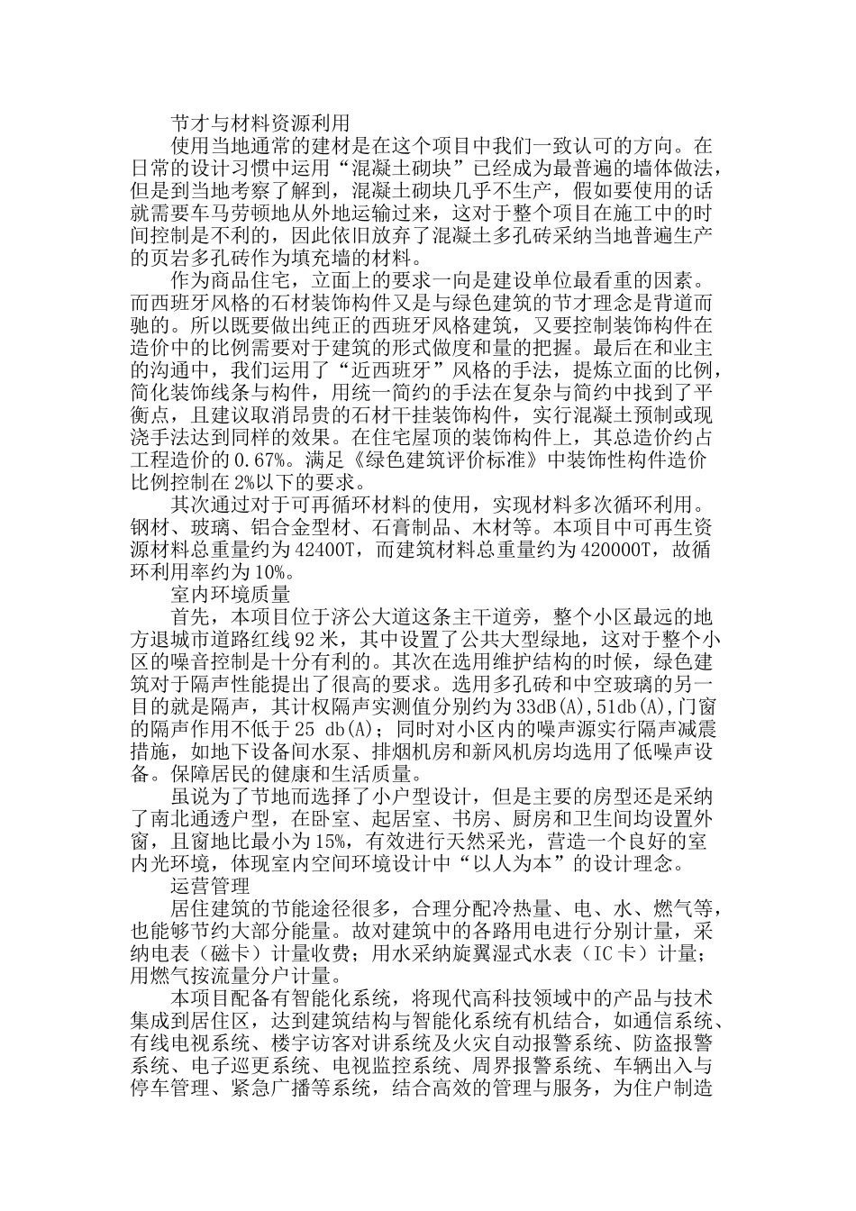 试图用绿色语言写就当今住宅_第3页