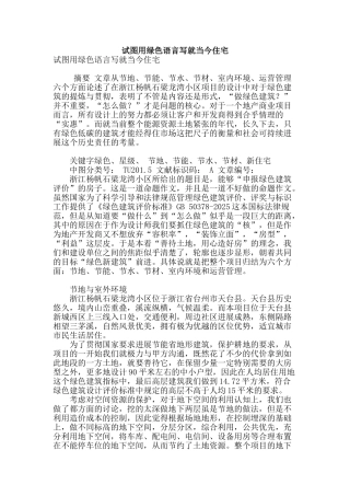 试图用绿色语言写就当今住宅