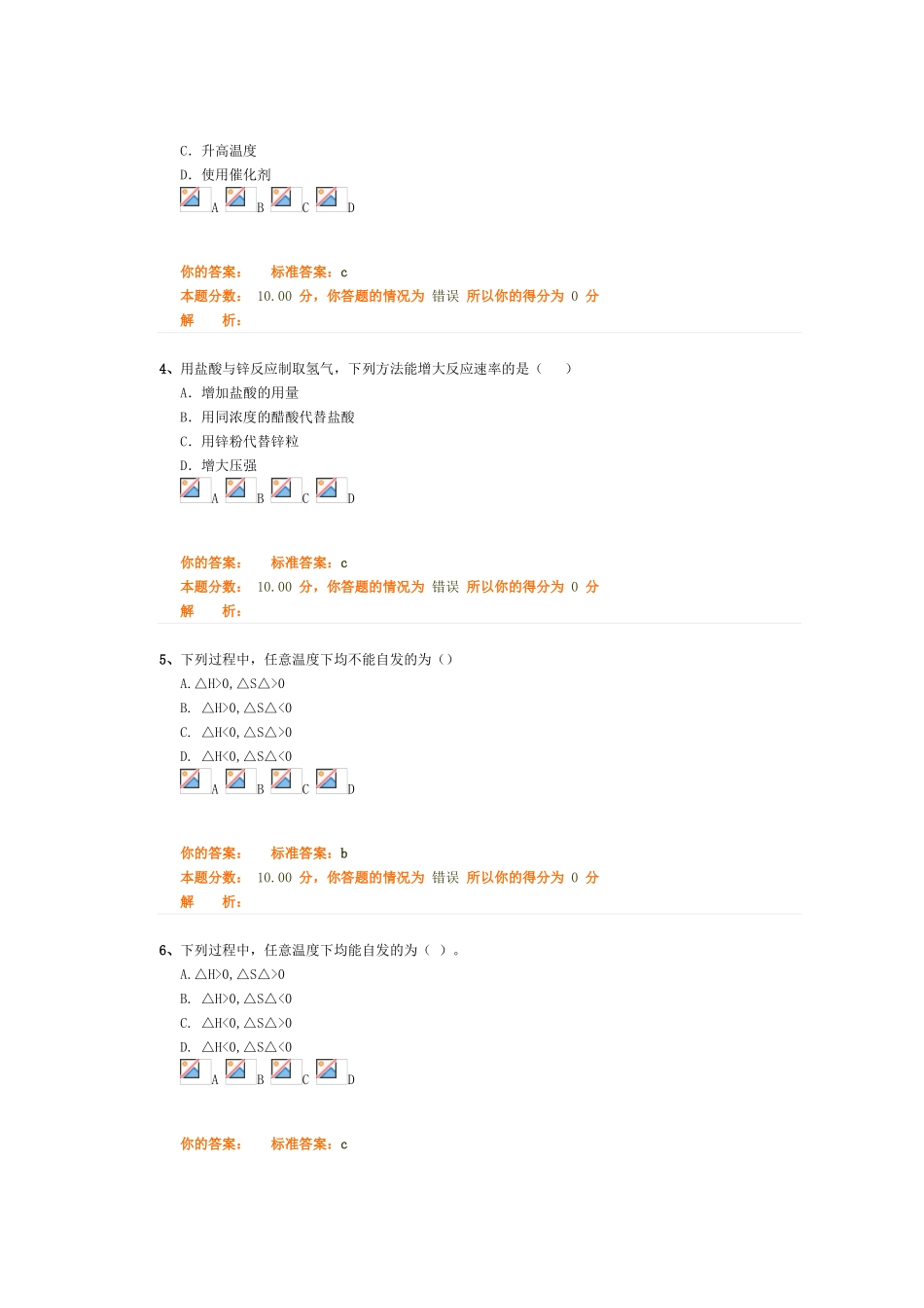 试卷名称：-基础科目精讲班第2讲作业卷_第2页