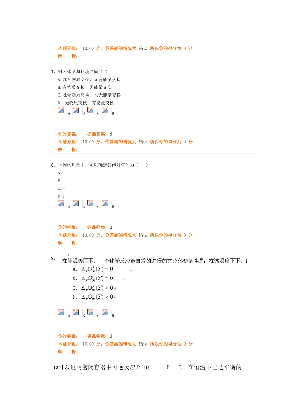 试卷名称：-基础科目精讲班第2讲作业卷_第3页