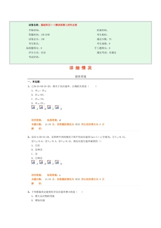 试卷名称：-基础科目精讲班第2讲作业卷