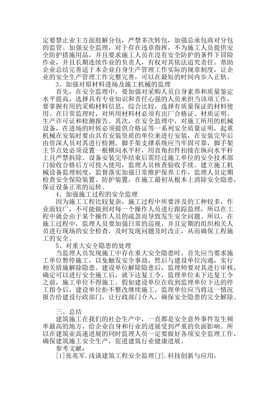 试探建筑工程施工中安全监理的管理措施_第3页