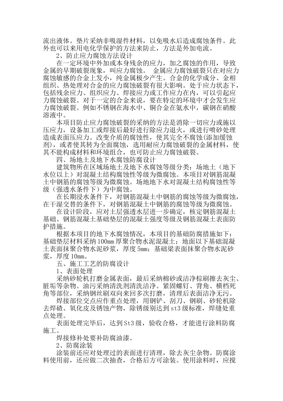 试探建筑钢结构防腐技术_第2页