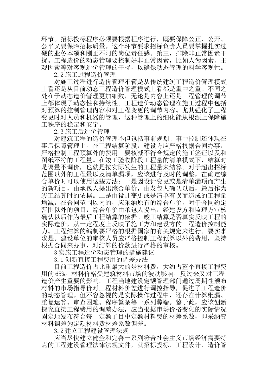 试探建设单位对工程造价的动态控制_第2页