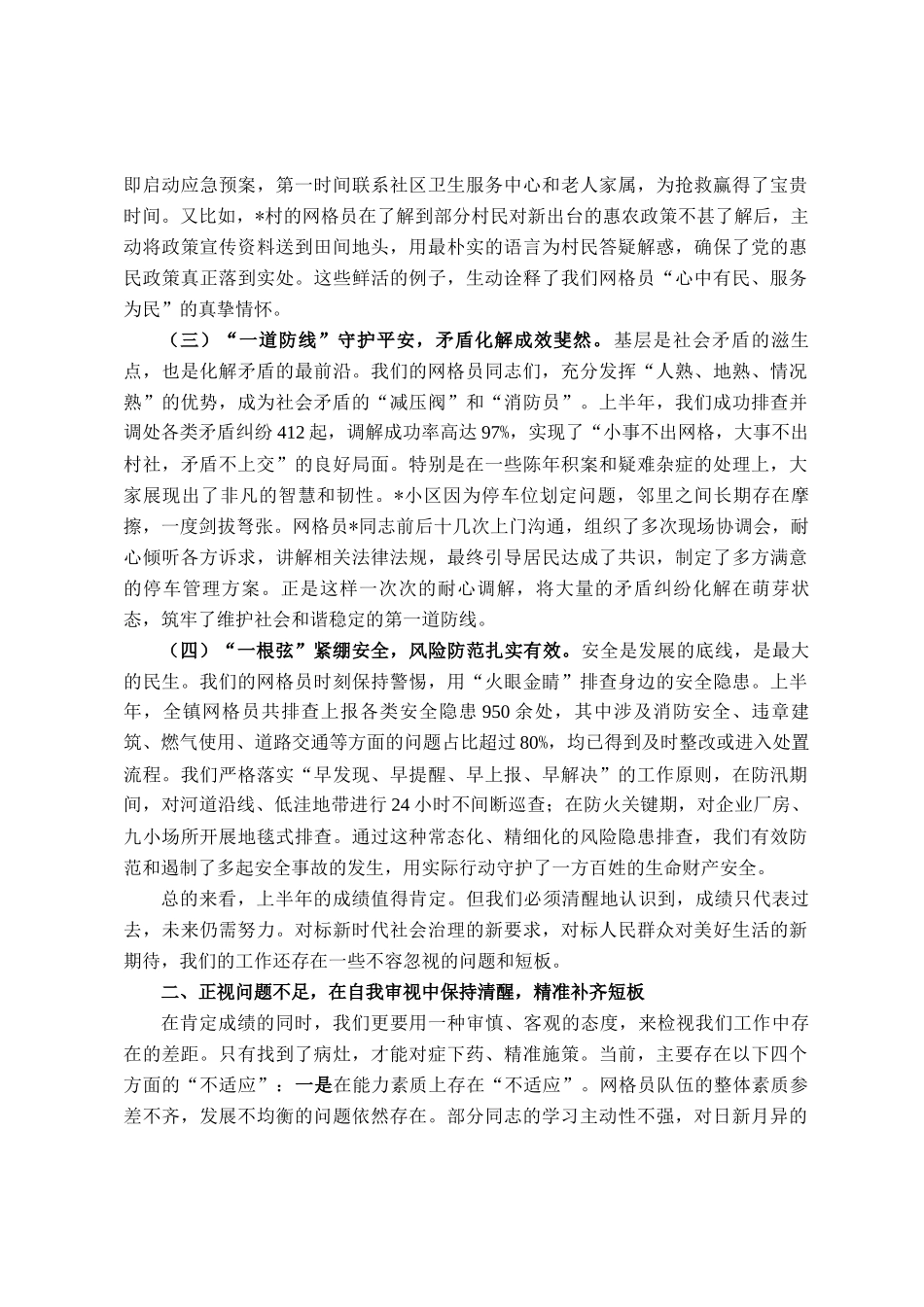 在全镇2025年上半年网格工作总结暨网格员培训会议上的讲话_第2页