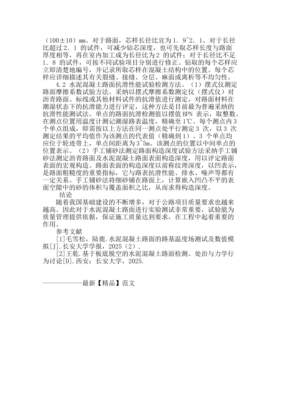 试探水泥混凝土路面试验检测_第3页