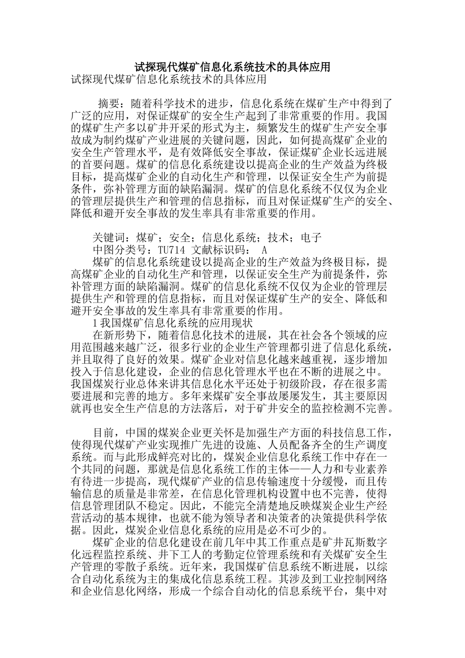 试探现代煤矿信息化系统技术的具体应用_第1页