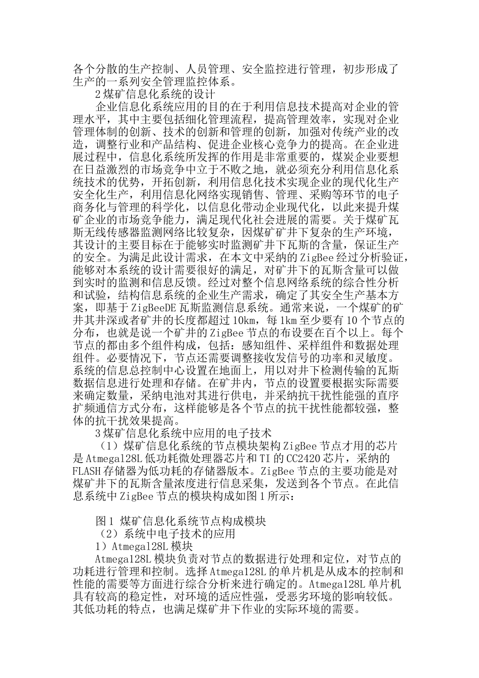 试探现代煤矿信息化系统技术的具体应用_第2页