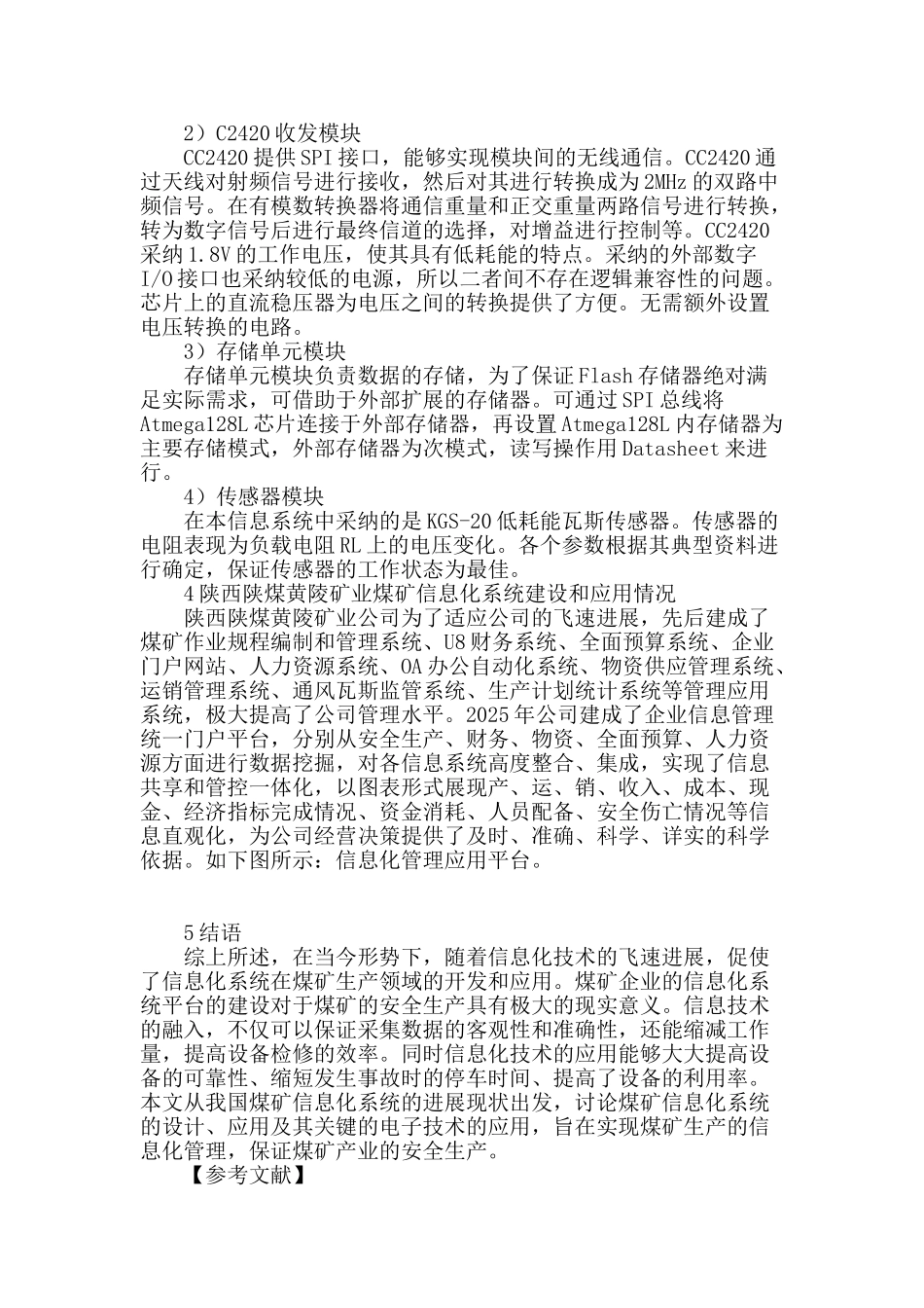 试探现代煤矿信息化系统技术的具体应用_第3页