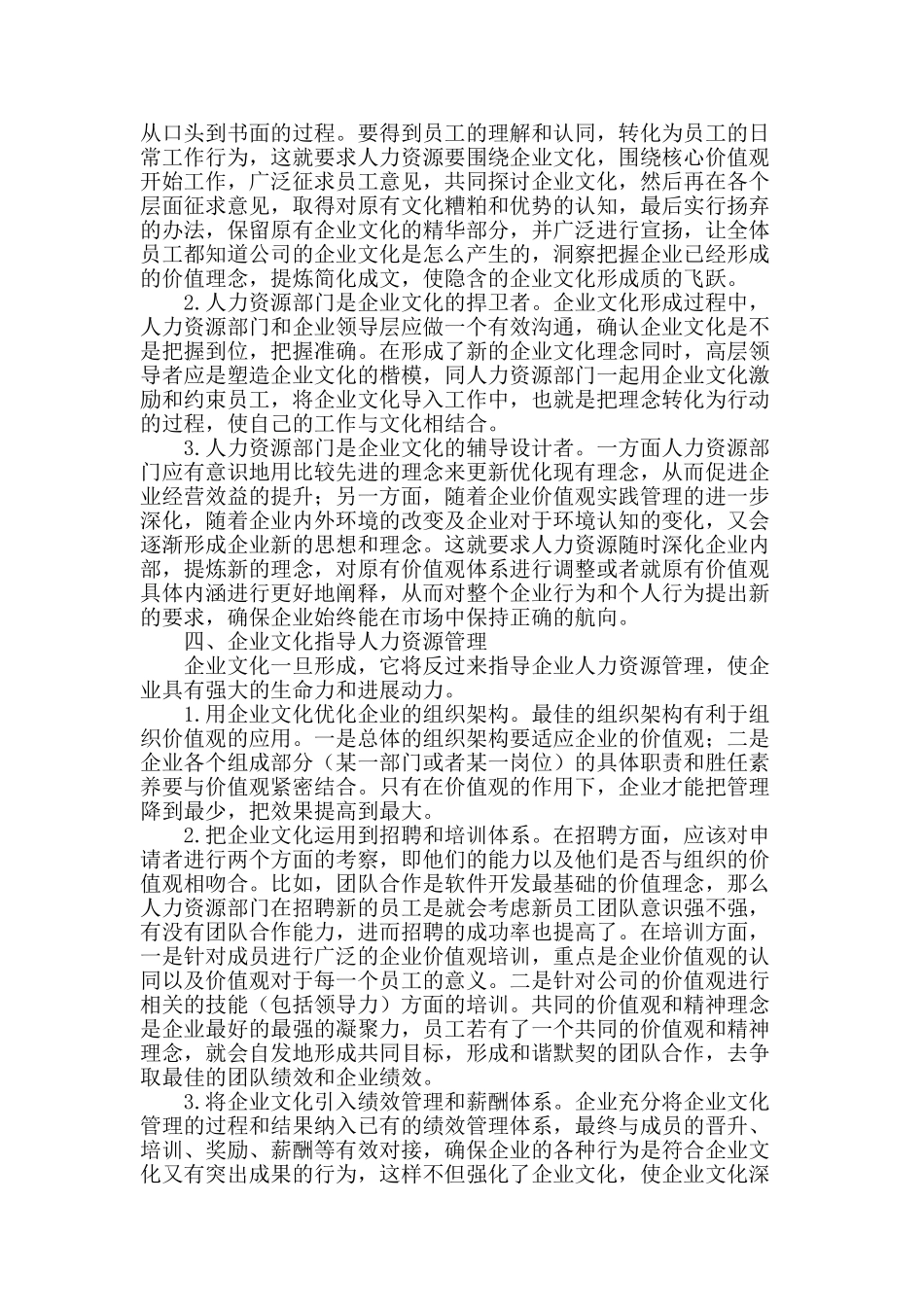 试析企业文化与企业管理_第2页