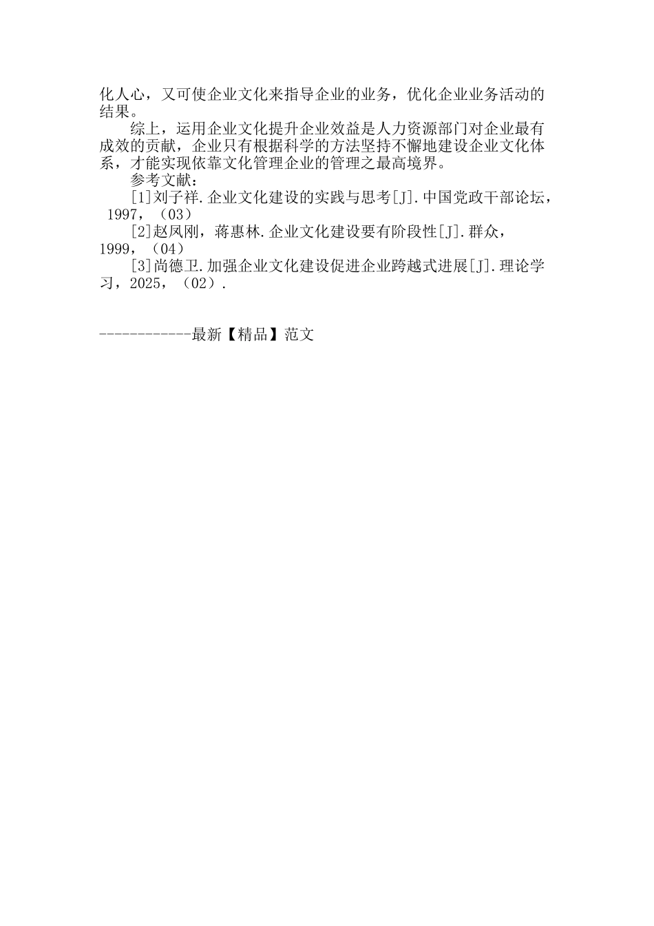 试析企业文化与企业管理_第3页