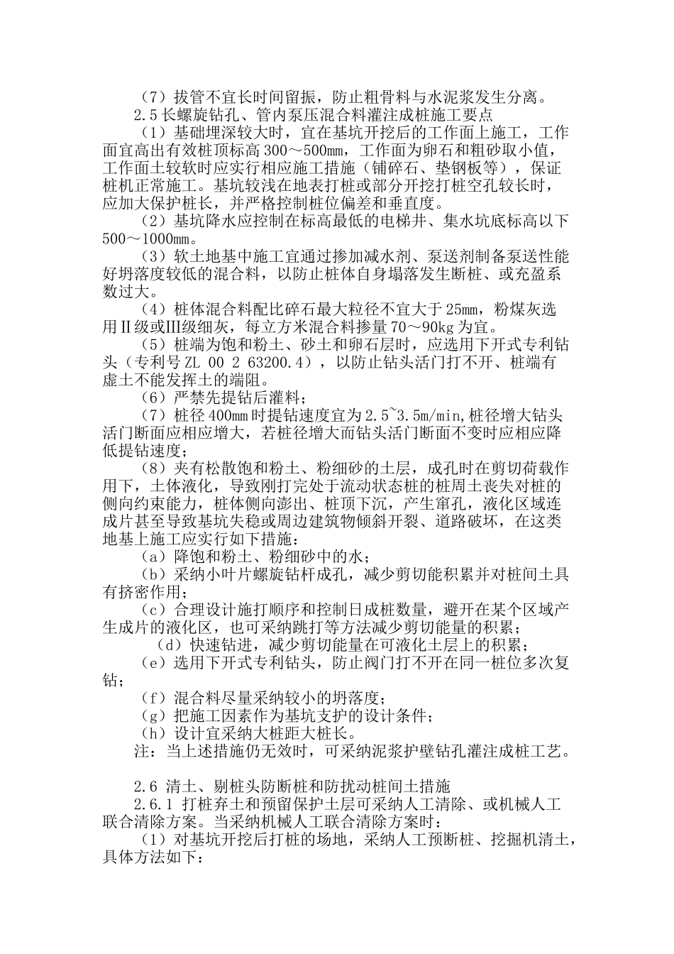 试析cfg桩复合地基施工技术要点_第3页
