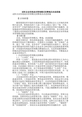 试析企业传统成本管理模式的弊端及改进措施