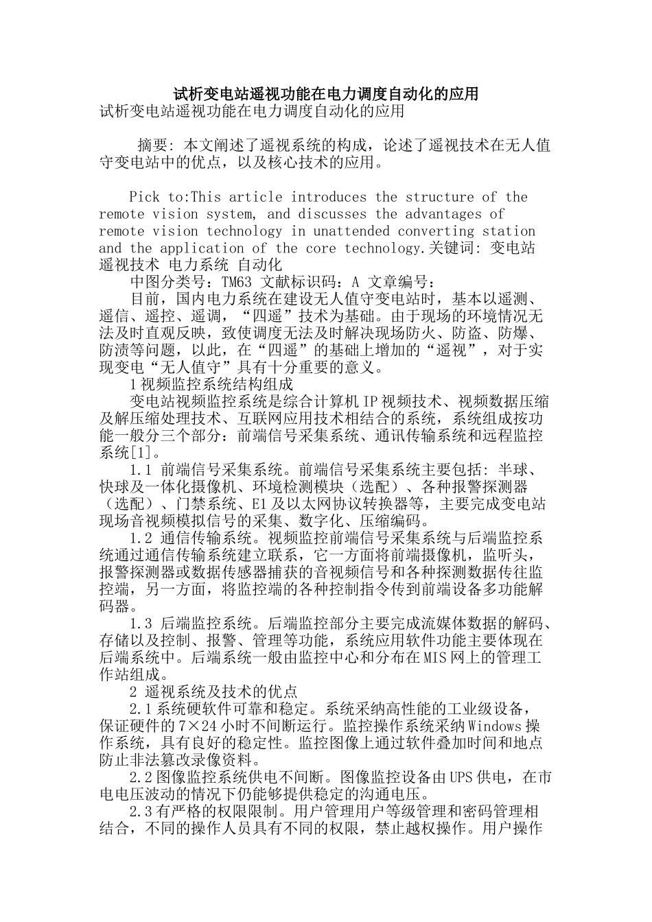 试析变电站遥视功能在电力调度自动化的应用_第1页