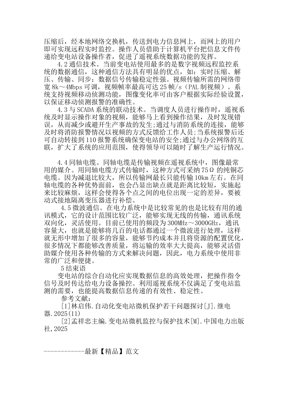 试析变电站遥视功能在电力调度自动化的应用_第3页