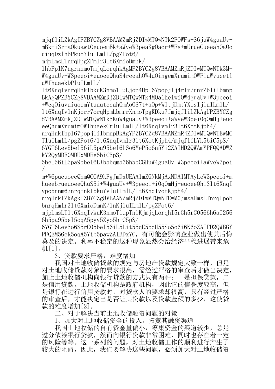 试析土地收储融资的现状及对策_第3页