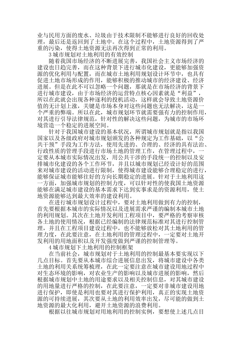 试析土地利用中城市规划控制的作用与应用_第2页
