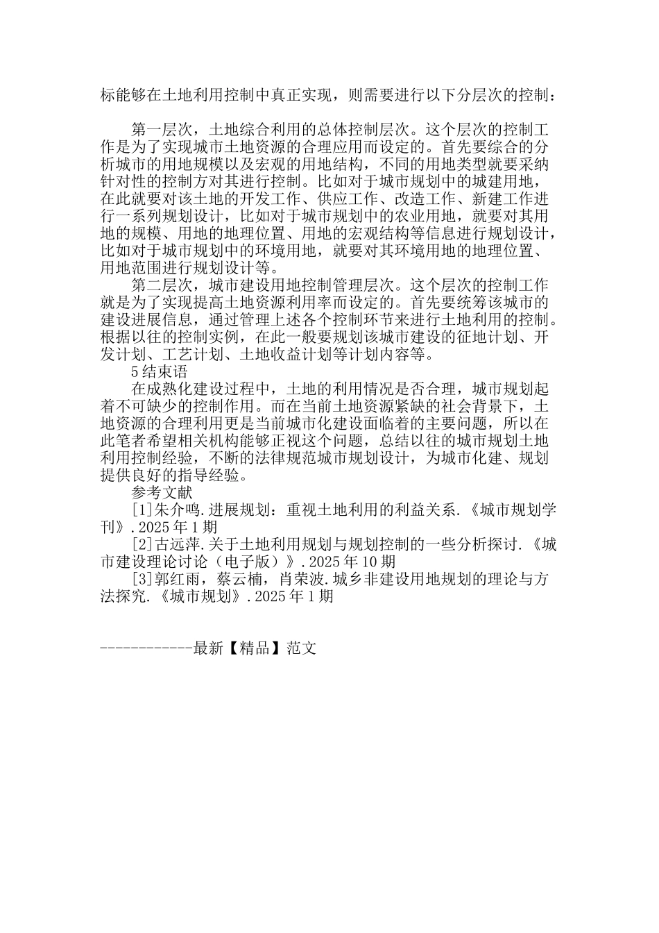 试析土地利用中城市规划控制的作用与应用_第3页