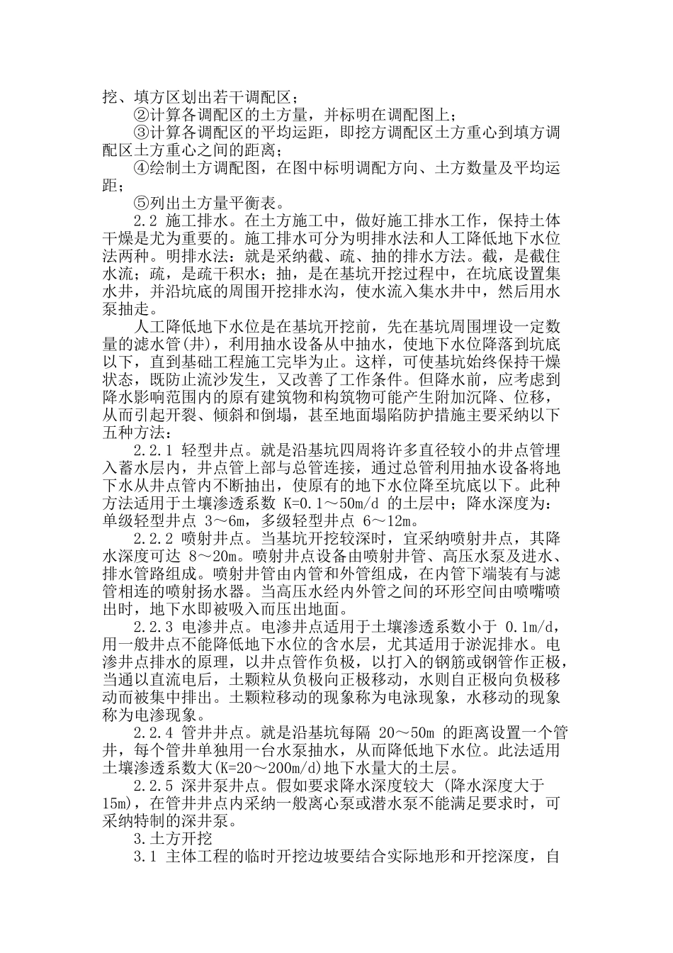 试析土方工程施工工艺及施工控制_第2页