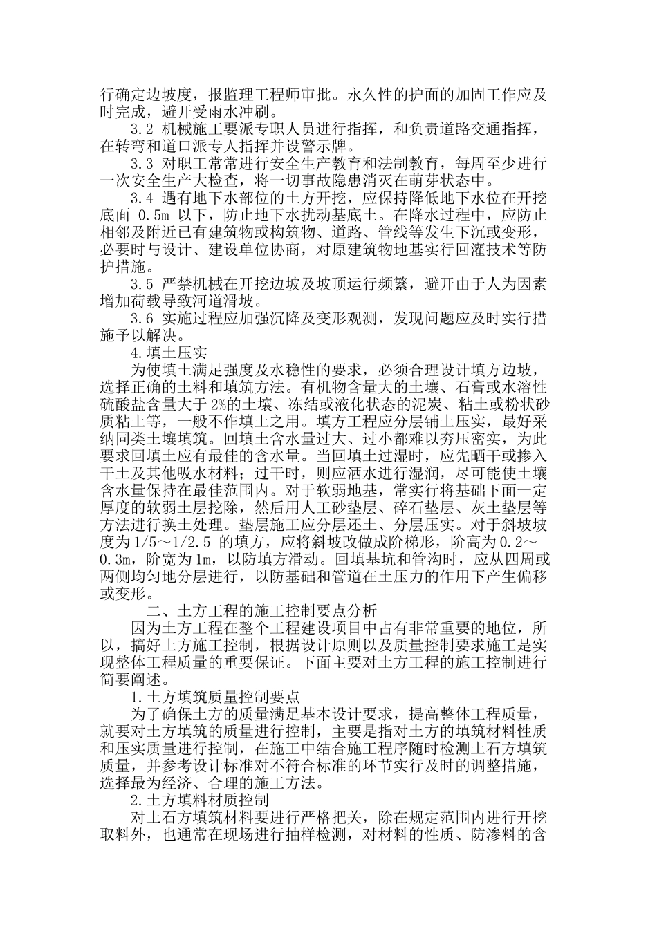 试析土方工程施工工艺及施工控制_第3页