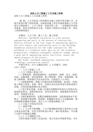 试析土方工程施工工艺及施工控制