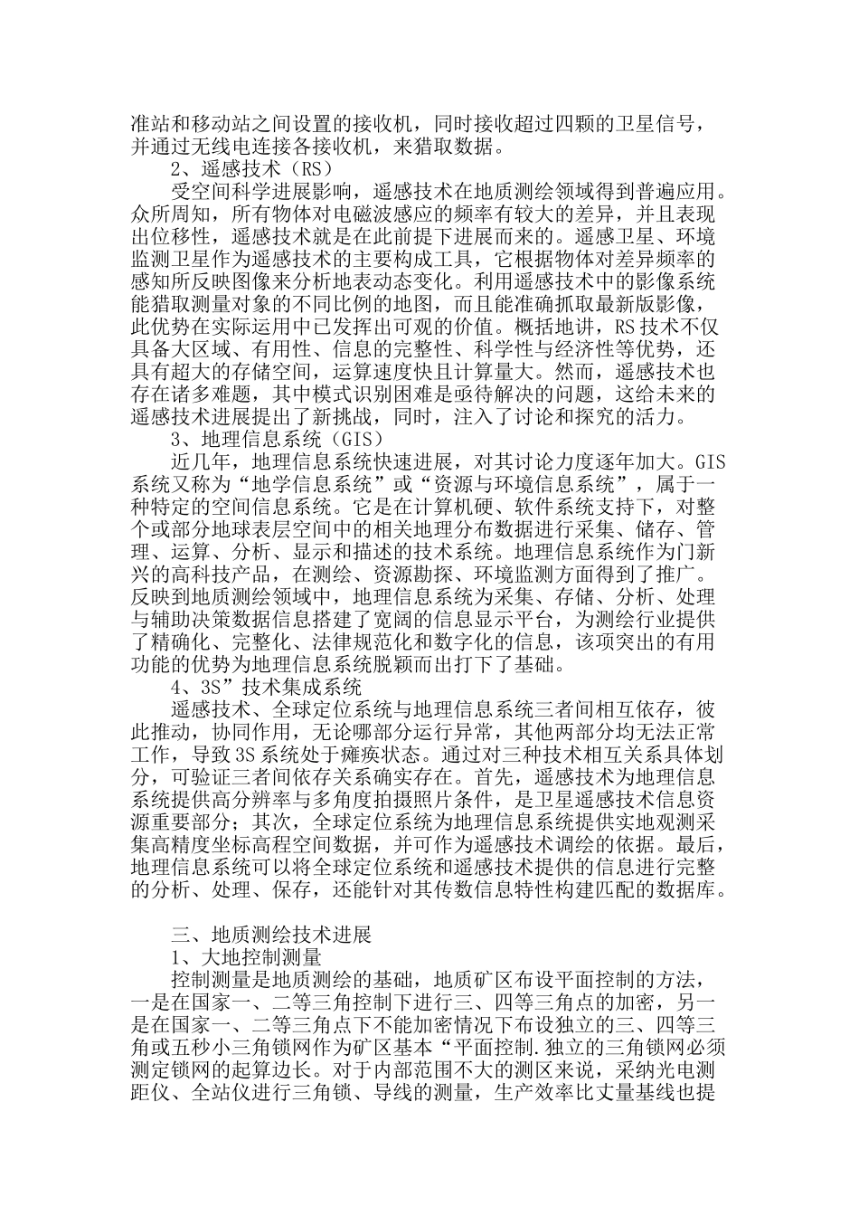 试析地质测绘技术现状与发展方向_第2页