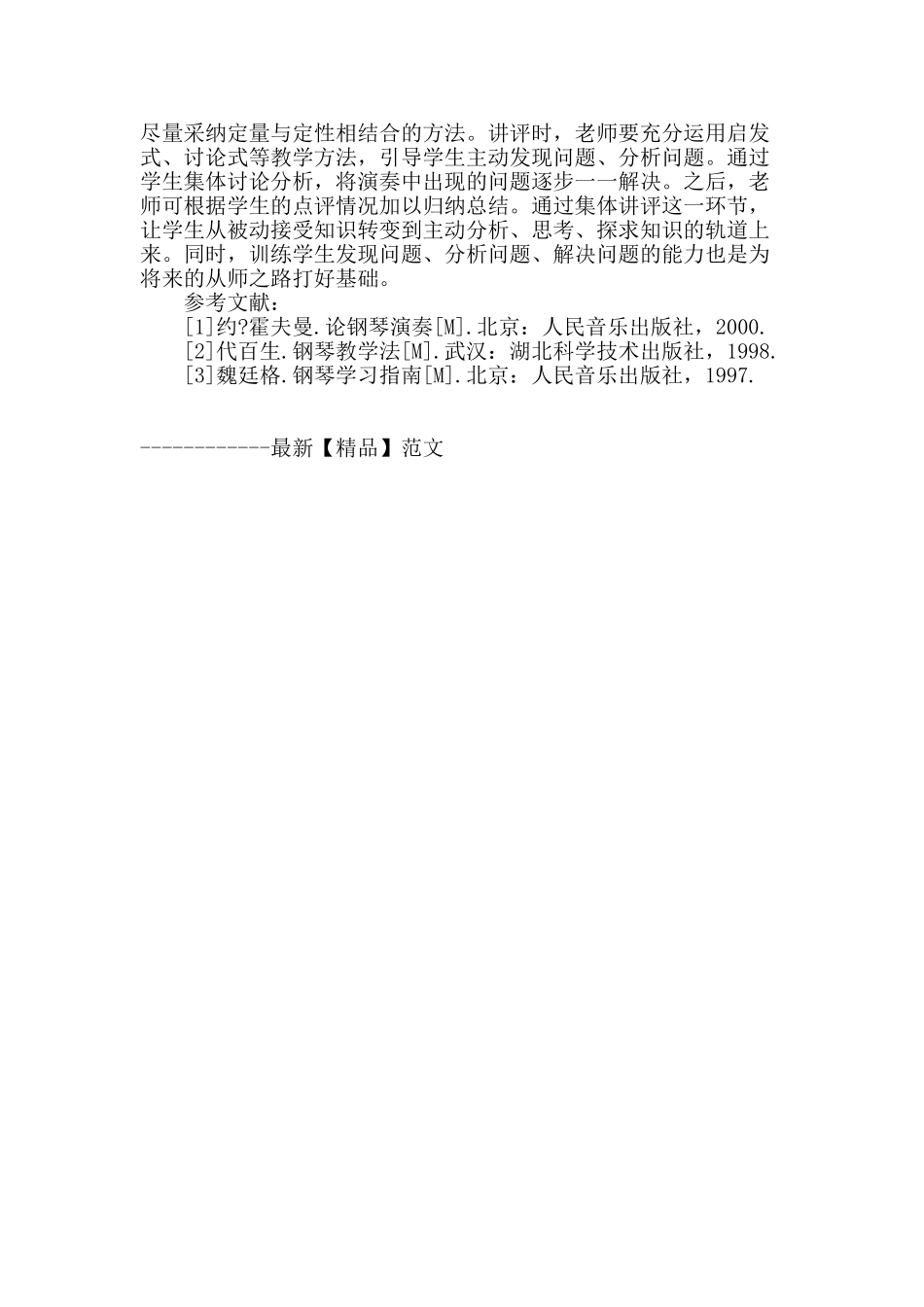 试析学前教育专业钢琴集体课教学模式研究_第3页