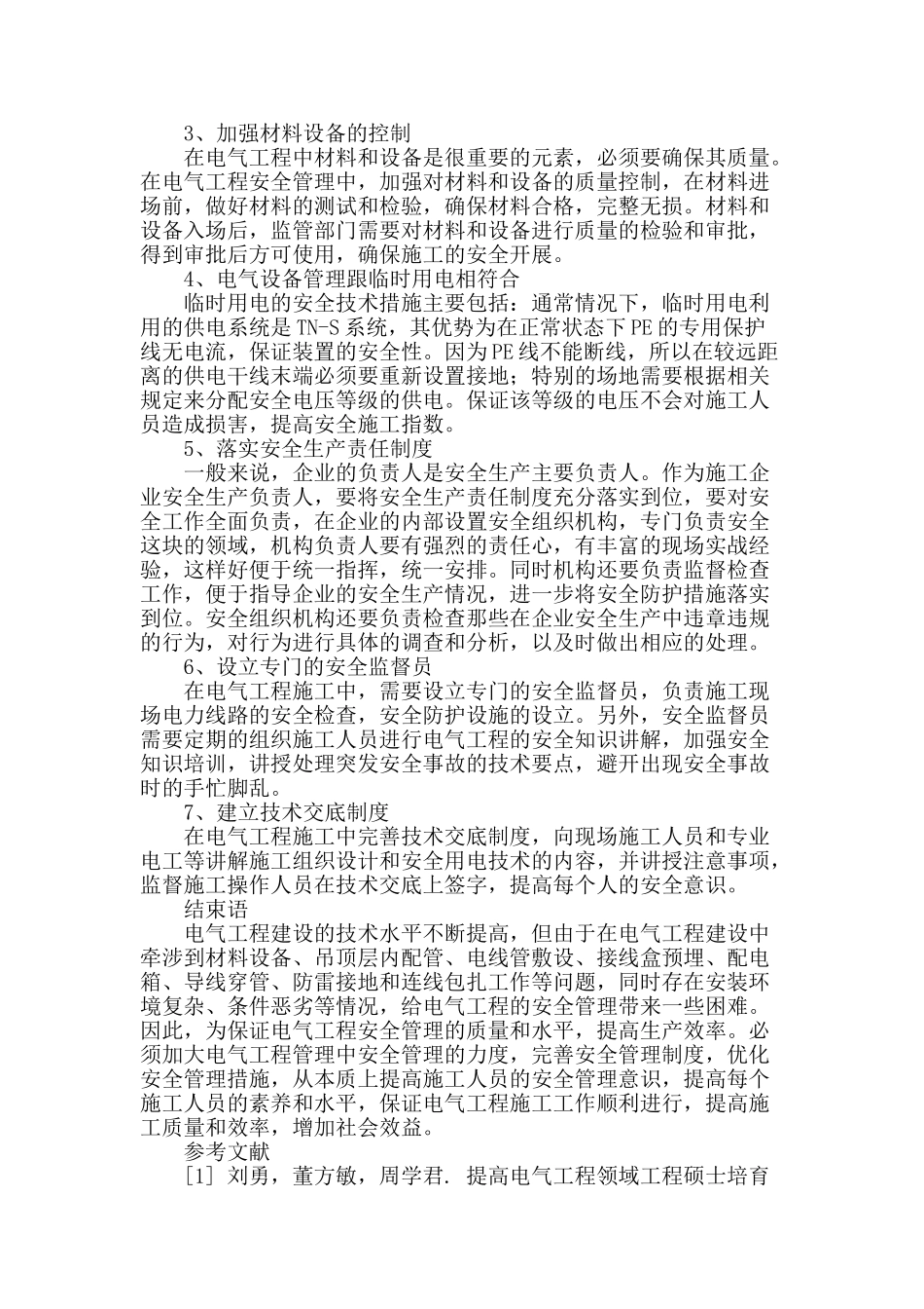 试析安全管理在电气工程管理中的作用_第3页