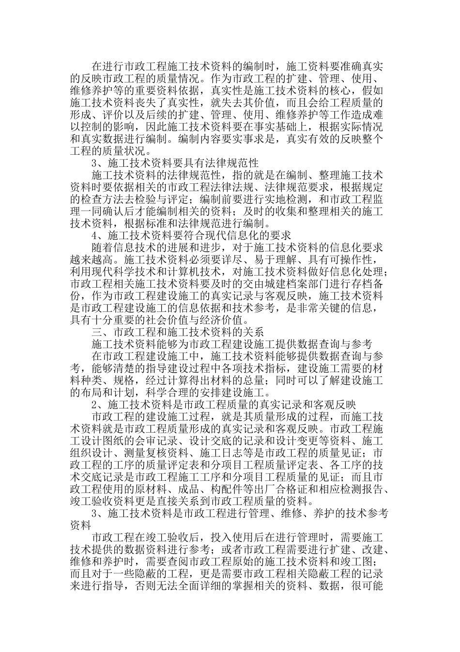 试析市政工程与工程施工技术资料的关系_第2页