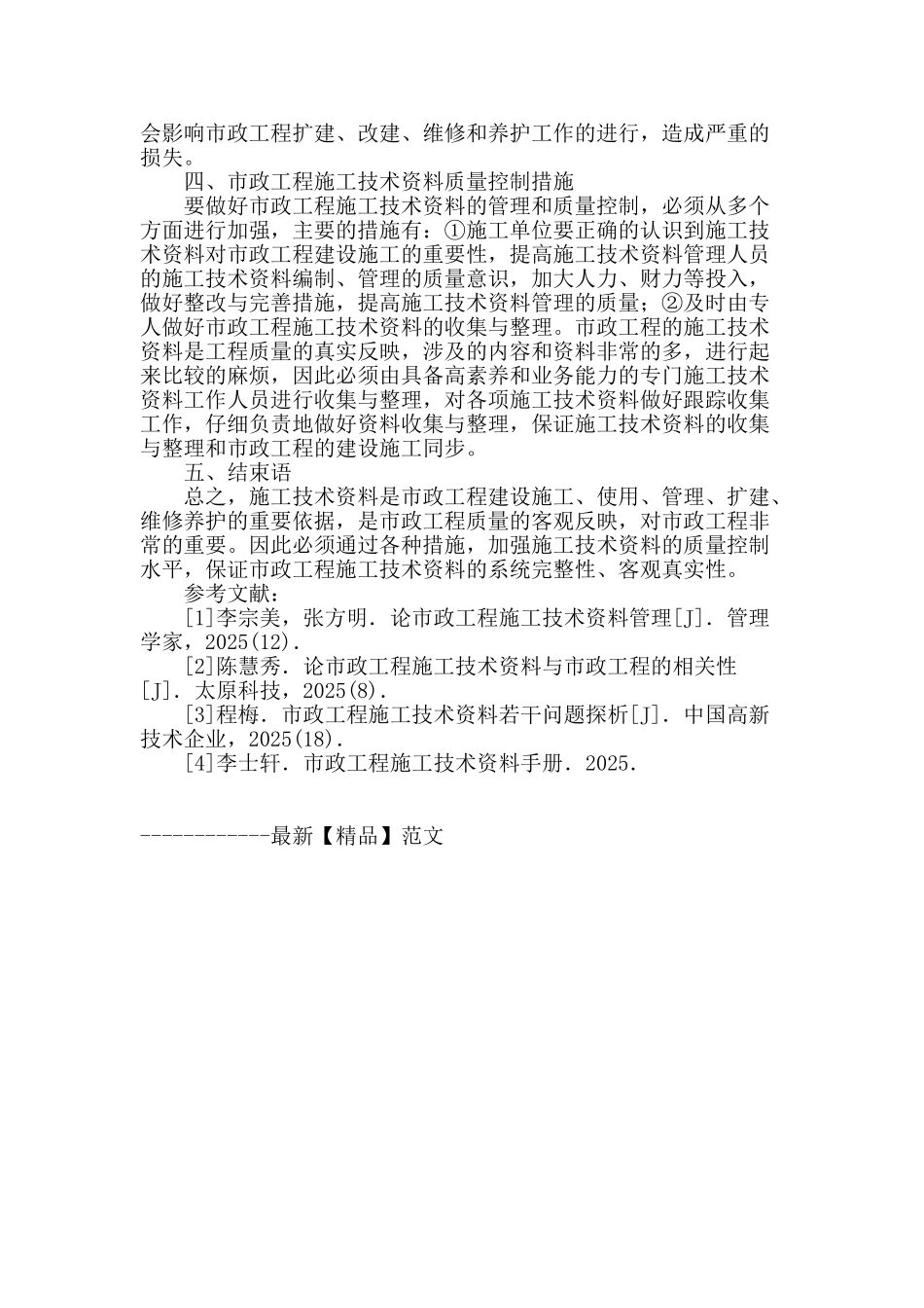 试析市政工程与工程施工技术资料的关系_第3页