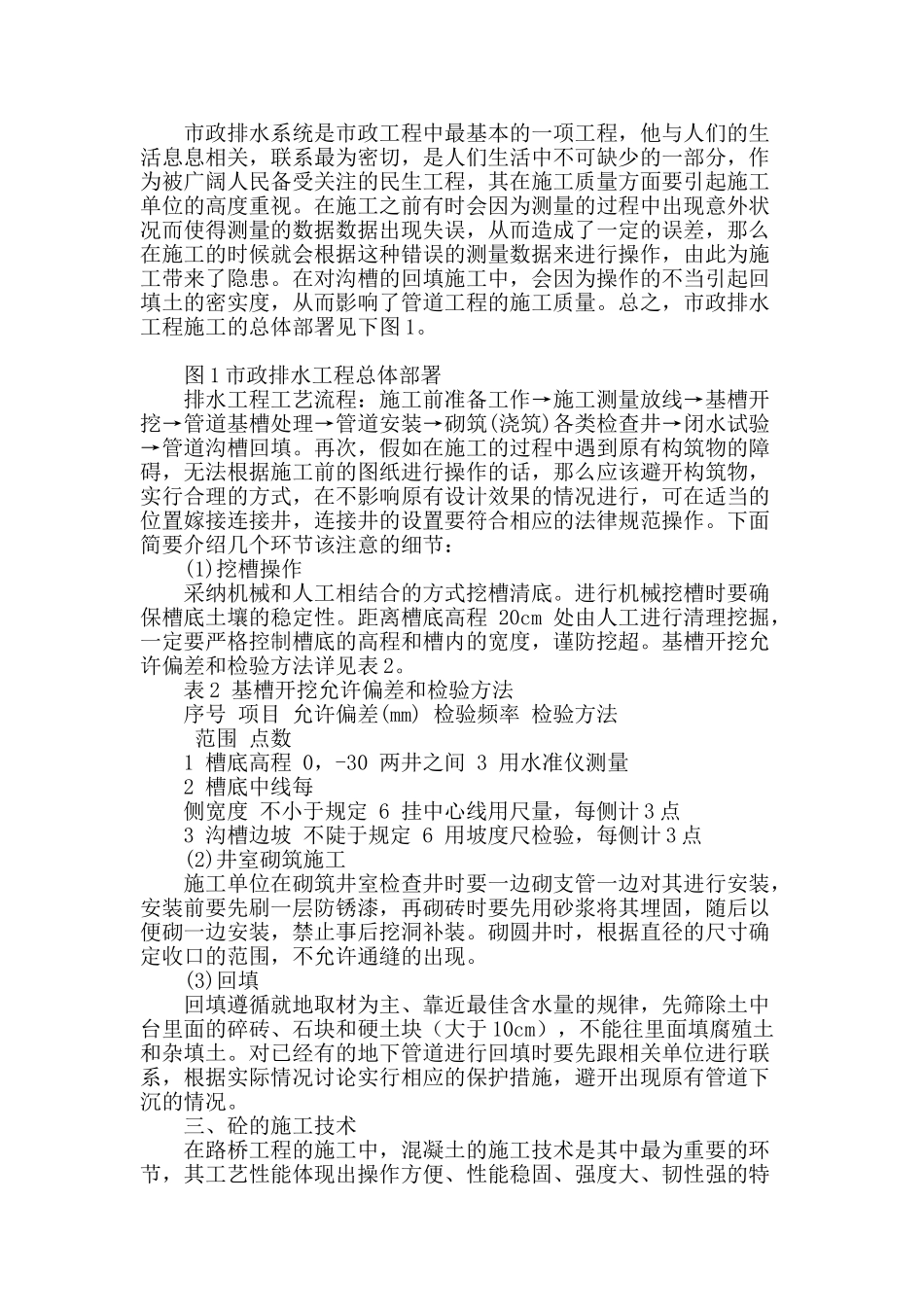 试析市政路桥施工技术要点_第2页
