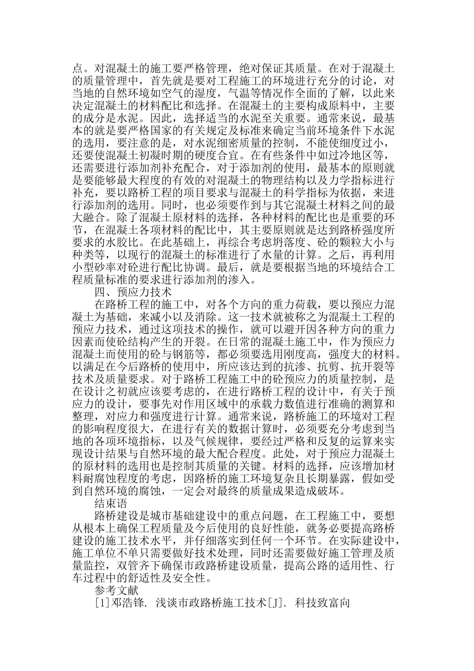 试析市政路桥施工技术要点_第3页