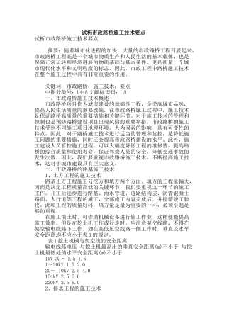 试析市政路桥施工技术要点