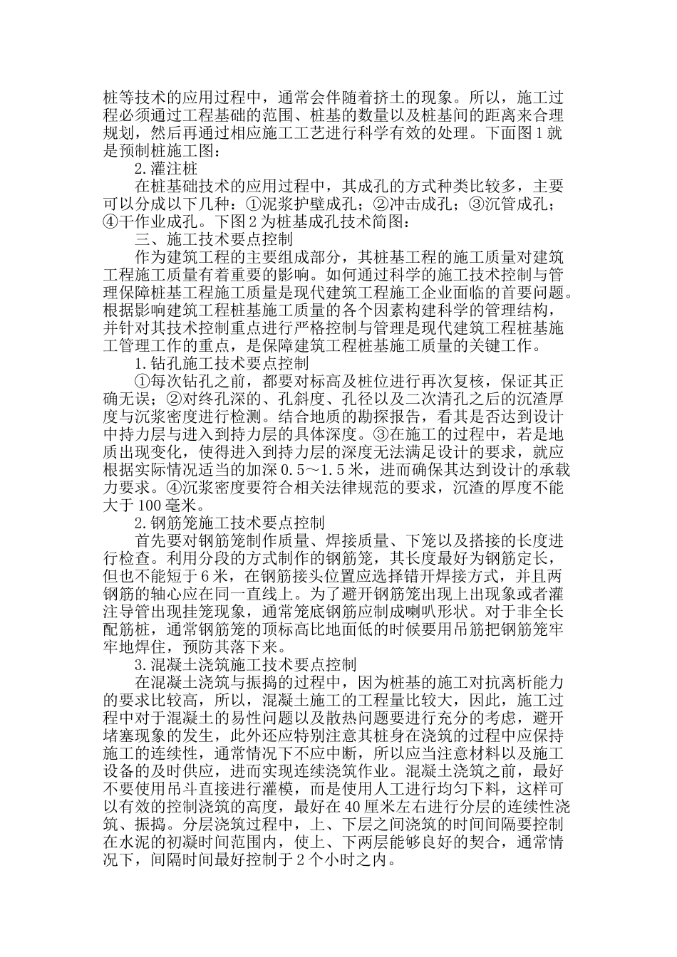 试析建筑工程项目桩基施工技术要点_第2页