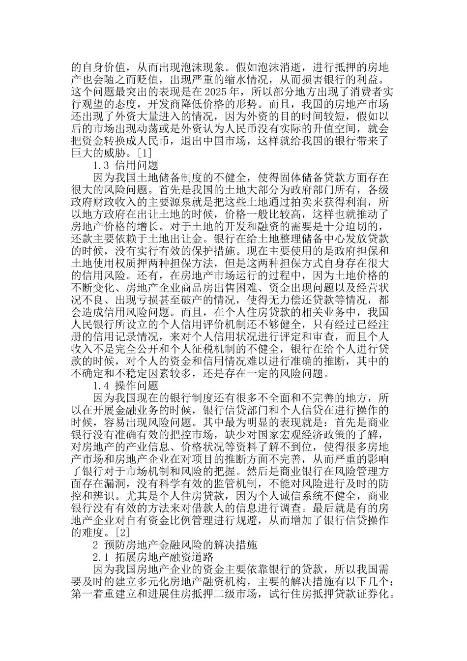 试析我国房地产金融风险_第2页