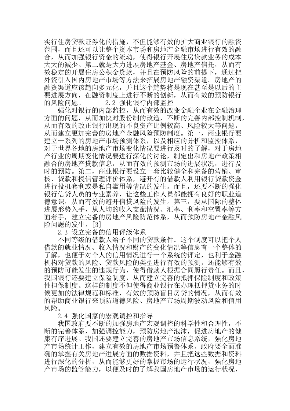 试析我国房地产金融风险_第3页