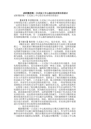 试析数控铣―立式加工中心综合实训项目的设计