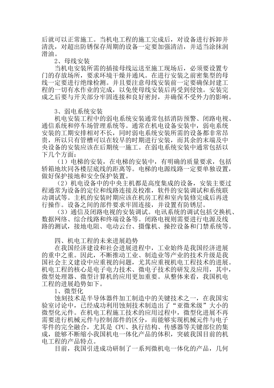 试析我国机电工程发展现状_第2页