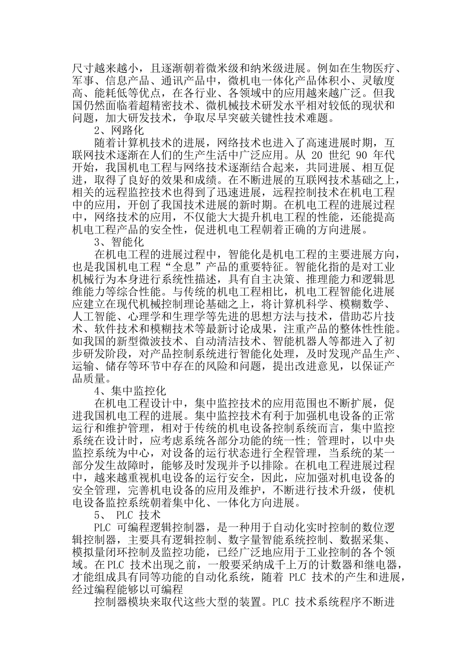 试析我国机电工程发展现状_第3页